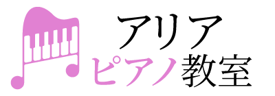 アリアピアノ教室